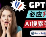 Openai GPT-4横空出世-微软Bing整合强大的GPT-4语言模型-ANQUYE-HENHENLU-26UUU[首页]