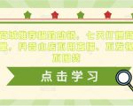 抖音商城推荐极致动销，七天打爆商城推荐流量，抖音小店不用直播、不发视频、不囤货-ANQUYE-HENHENLU-26UUU[首页]
