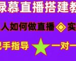 普通人如何做抖音，新手快速入局，详细功略，无绿幕直播间搭建，带你快速成交变现-ANQUYE-HENHENLU-26UUU[首页]