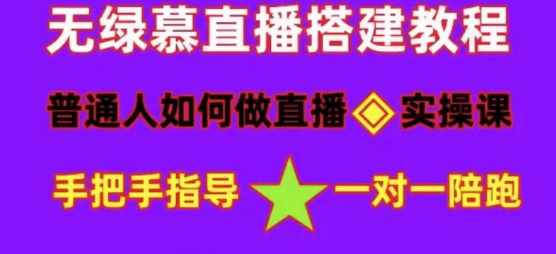 普通人如何做抖音，新手快速入局，详细功略，无绿幕直播间搭建，带你快速成交变现-ANQUYE-HENHENLU-26UUU[首页]