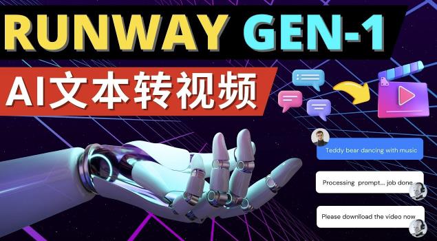Runway Gen-1发布次世代Ai文本转视频工具输入文本命令生成多种类型视频-ANQUYE-HENHENLU-26UUU[首页]