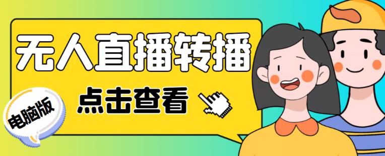 最新电脑版抖音无人直播转播软件+无人直播源获取+直播间商品实时获取【全套软件+详细教程】-ANQUYE-HENHENLU-26UUU[首页]