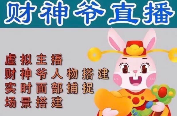 抖音财神爷AI智能直播间，无需真人出镜，实时互动收礼物，小黄车带货，市面上最新的直播玩法。【软件+详细教程+工具】-ANQUYE-HENHENLU-26UUU[首页]