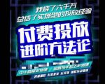 苏酒儿·抖音付费投放进阶课程，烧了六千万总结了实操型投放经验，运营投手起飞必修课-ANQUYE-HENHENLU-26UUU[首页]