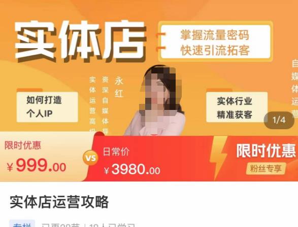 实体店运营攻略，掌握流量密码，快速引流拓客-ANQUYE-HENHENLU-26UUU[首页]