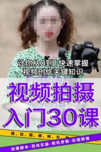 宋大大短视频摄影课程，从0到1现场实操演示视频创作的全过程-ANQUYE-HENHENLU-26UUU[首页]