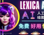 AI人工智能给图工具，免费-简单-好用AI文本转图像海量创意和图库！-ANQUYE-HENHENLU-26UUU[首页]