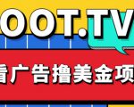 外面卖1999的Loot.tv看广告撸美金项目，号称月入轻松4000【详细教程+上车资源渠道】-ANQUYE-HENHENLU-26UUU[首页]