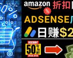 发布亚马逊打折商品信息，日赚200美元创建一个热门的Amazon Hot Deal网站-ANQUYE-HENHENLU-26UUU[首页]