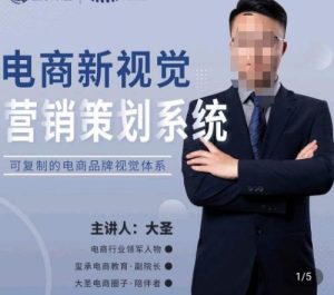 大圣·电商新视觉营销策划系统，可复制的电商品牌视觉识别系统-ANQUYE-HENHENLU-26UUU[首页]