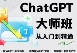 2023最新ChatGPT培训班：玩赚ChatGPT从入门到精通，自动写各种爆款脚本-ANQUYE-HENHENLU-26UUU[首页]
