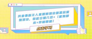 抖音最新无人直播变现全国重名查询项目，轻松日赚几百+【查询脚本+详细教程】-ANQUYE-HENHENLU-26UUU[首页]