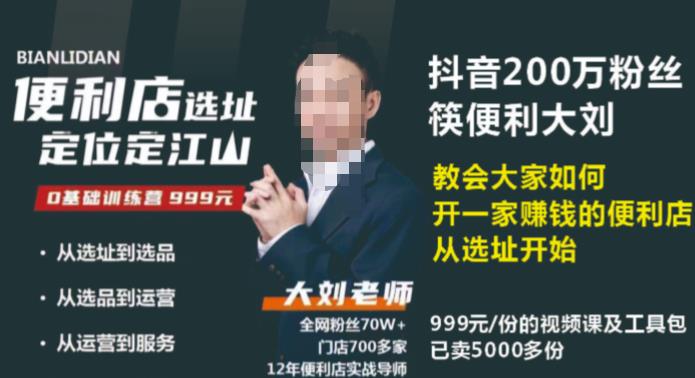 抖音卖999的筷便利如何做一家赚钱的便利店选址教程-ANQUYE-HENHENLU-26UUU[首页]