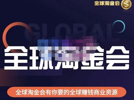 伦敦kj·全球淘金会，全球淘金会有你要的全球赚钱商业资源-ANQUYE-HENHENLU-26UUU[首页]