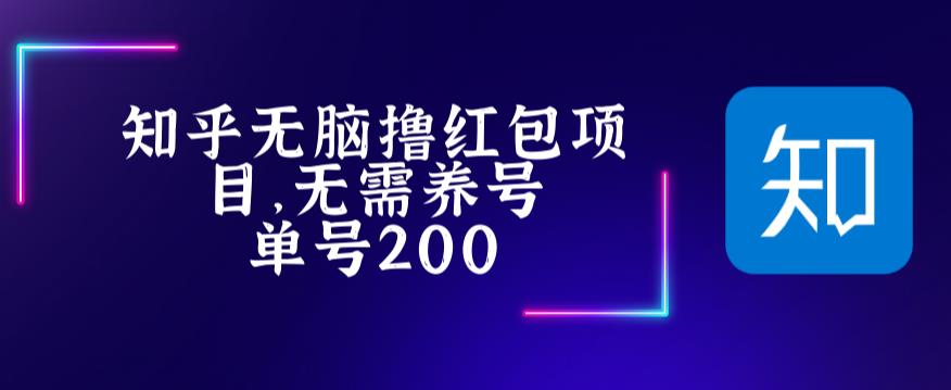 最新知乎撸红包项长久稳定项目，稳定轻松撸低保【详细玩法教程】-ANQUYE-HENHENLU-26UUU[首页]