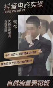 猴帝4月1600线上课，0粉起号实操教学，自然流量天花板-ANQUYE-HENHENLU-26UUU[首页]