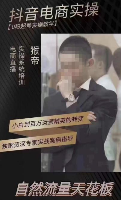猴帝4月1600线上课，0粉起号实操教学，自然流量天花板-ANQUYE-HENHENLU-26UUU[首页]