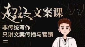 杯子glass超级文案课（迭代51节）文案进阶，文案爆款，带你从0到一成为文案爆款创作者！-ANQUYE-HENHENLU-26UUU[首页]