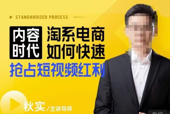 内容时代淘系电商如何快速抢占短视频红利，搜索呈现内容化，短视频布局越发重要-ANQUYE-HENHENLU-26UUU[首页]