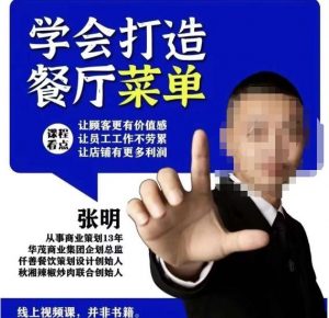 仟善餐饮策划学会打造科学盈利菜单，让顾客更有价值感，让员工工作不劳累，让店铺有更多利润-ANQUYE-HENHENLU-26UUU[首页]