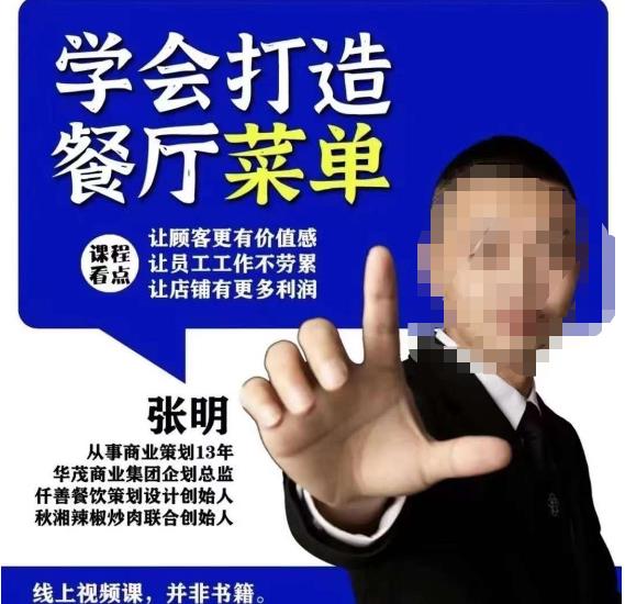 仟善餐饮策划学会打造科学盈利菜单，让顾客更有价值感，让员工工作不劳累，让店铺有更多利润-ANQUYE-HENHENLU-26UUU[首页]