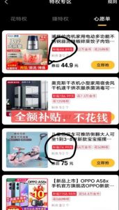 最新1分购项目，撸货变现勤快的一天几十，有想法的一个月几千-ANQUYE-HENHENLU-26UUU[首页]