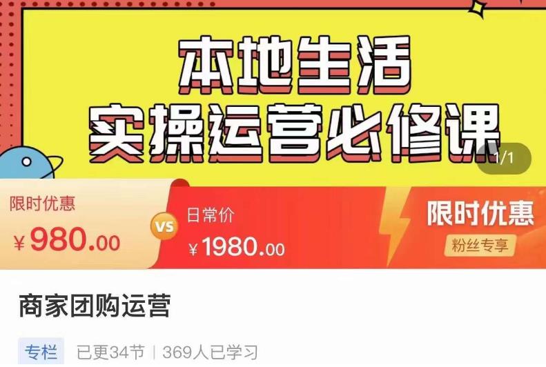严峰•本地生活实操运营必修课，本地生活新手商家运营的宝藏教程-ANQUYE-HENHENLU-26UUU[首页]