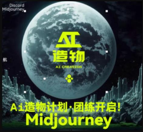 2023AI造物计划团练课第1期，积极拥抱新技术、新变革-ANQUYE-HENHENLU-26UUU[首页]