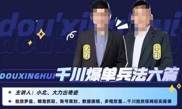 小北大力千川爆单兵法六篇，千川投放保姆级实操课-ANQUYE-HENHENLU-26UUU[首页]