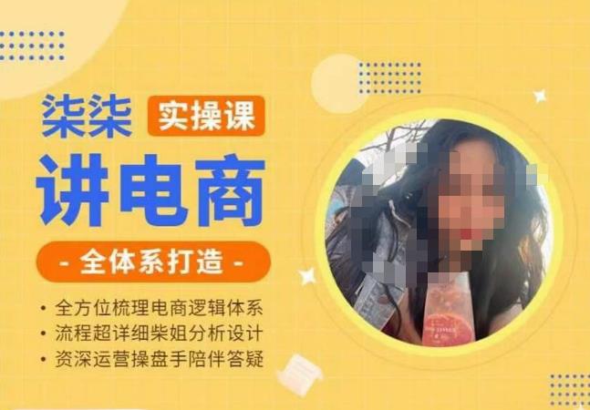 柒柒讲电商实操课·小红书+淘宝全体系打造课程，流程超详细拆解分析设计-ANQUYE-HENHENLU-26UUU[首页]