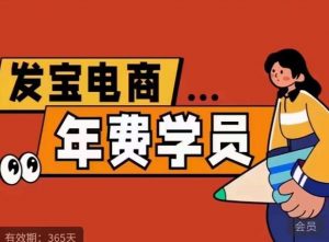 纪主任·拼多多年费会员，0基础起店的详细系列课程+当下最牛的低价起量玩法+简单粗暴的动销玩法-ANQUYE-HENHENLU-26UUU[首页]