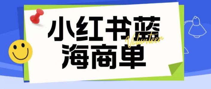价值2980的小红书商单项目暴力起号玩法，一单收益200-300（可批量放大）-ANQUYE-HENHENLU-26UUU[首页]