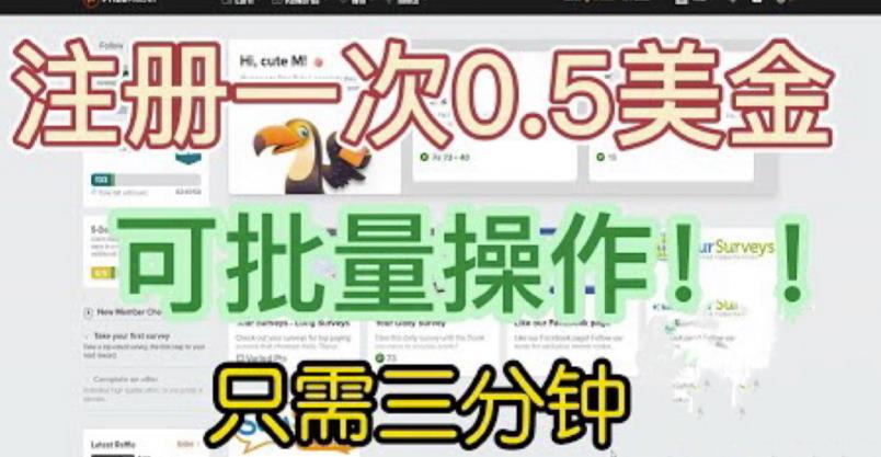 国外项目注册一次0.5美金，只需三分钟无脑操作，可批量同时放大操作，小白工作室福利【揭秘】-ANQUYE-HENHENLU-26UUU[首页]
