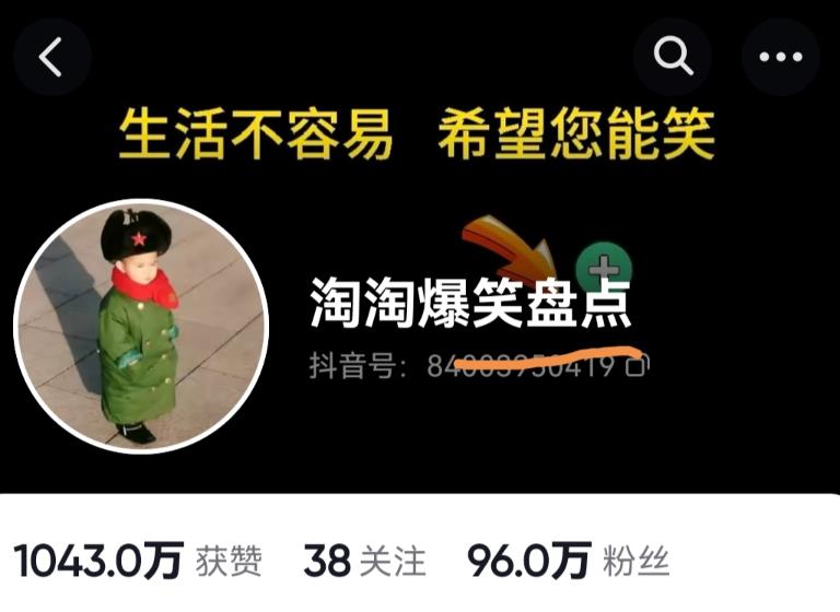 价值1000的搞笑盘点大V淘淘爆笑盘点详细课程+软件，中视频变现-ANQUYE-HENHENLU-26UUU[首页]