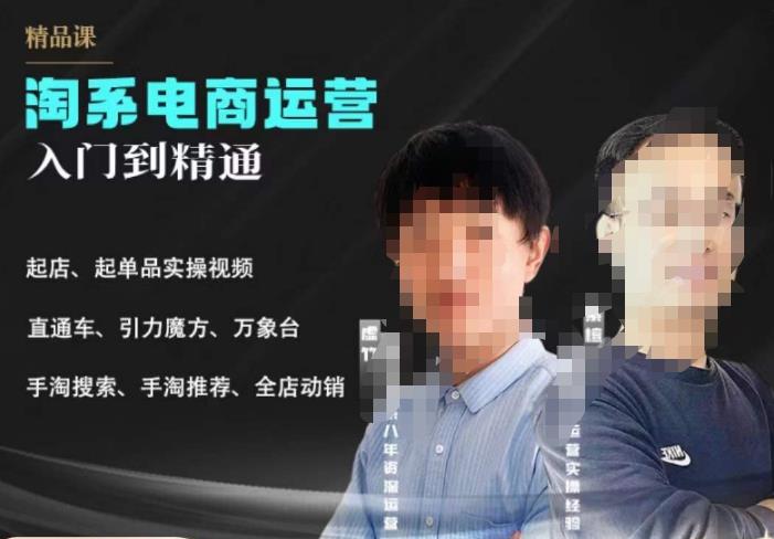 2023手淘搜索实操课+体系化课程，​起店起单品实操视频课程-ANQUYE-HENHENLU-26UUU[首页]