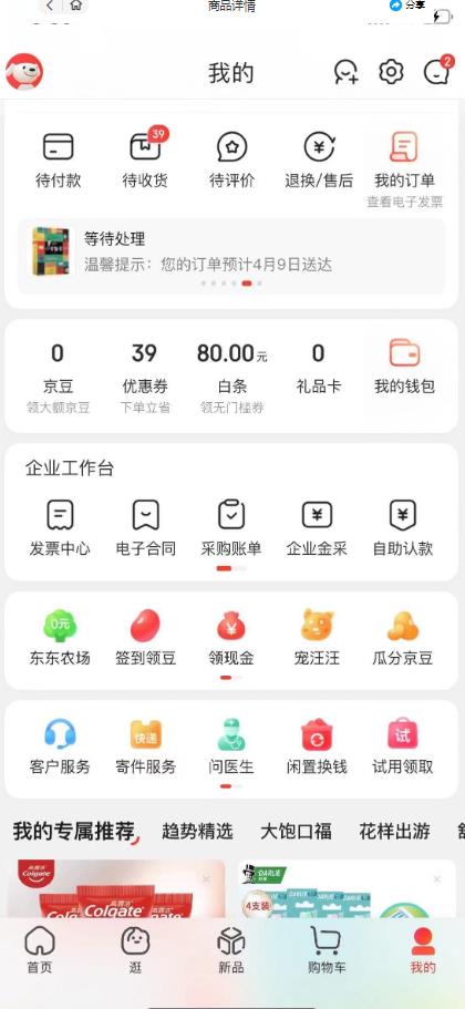 外面最高收费到3980的京东撸货项目，号称日产300+的项目（详细玩法视频教程）-ANQUYE-HENHENLU-26UUU[首页]