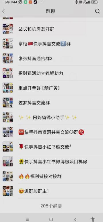 一个人如何利用微信群自动群发引流，一星期装满200个群，日入500+【揭秘】-ANQUYE-HENHENLU-26UUU[首页]