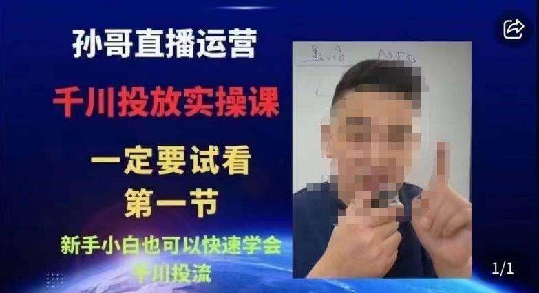 抖音千川进阶课【核心版】，​千川投流高阶课，新手小白也可以快速学会千川投流-ANQUYE-HENHENLU-26UUU[首页]