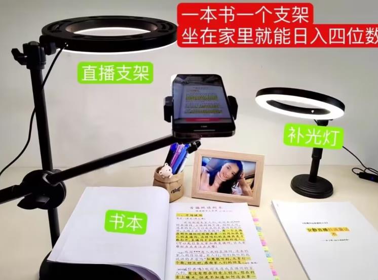 抖音小白直播课堂，一本书，一个支架，坐在家里就能日入四位数【揭秘】-ANQUYE-HENHENLU-26UUU[首页]