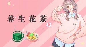 冷门暴利的最新项目，养生花茶！八九月正是红利期，月入10w不是梦【揭秘】-ANQUYE-HENHENLU-26UUU[首页]