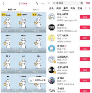 抖音冷知识快速涨粉变现玩法，爆火冷知识项目拆解，成品日赚500+【拆解】-ANQUYE-HENHENLU-26UUU[首页]