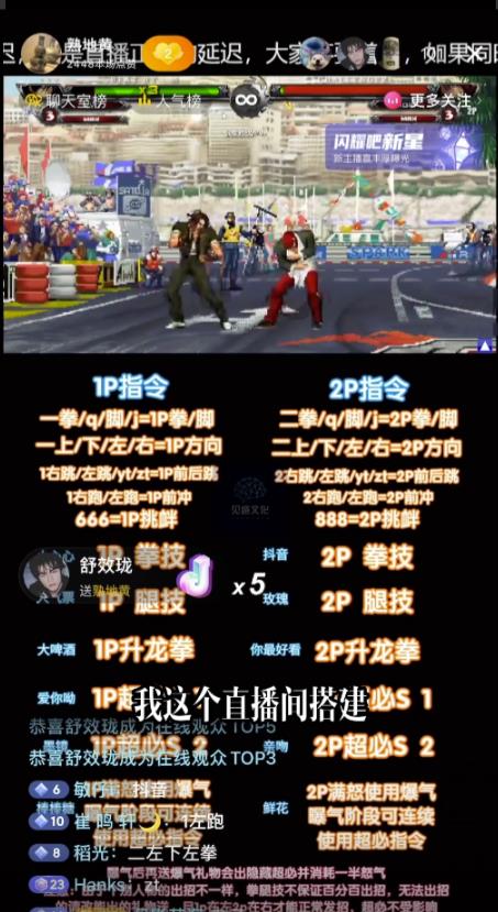 抖音最新最火无人直播玩法拳皇弹幕礼物互动小游戏（游戏软件+开播教程+直播间搭建指导+素材+音效）-ANQUYE-HENHENLU-26UUU[首页]