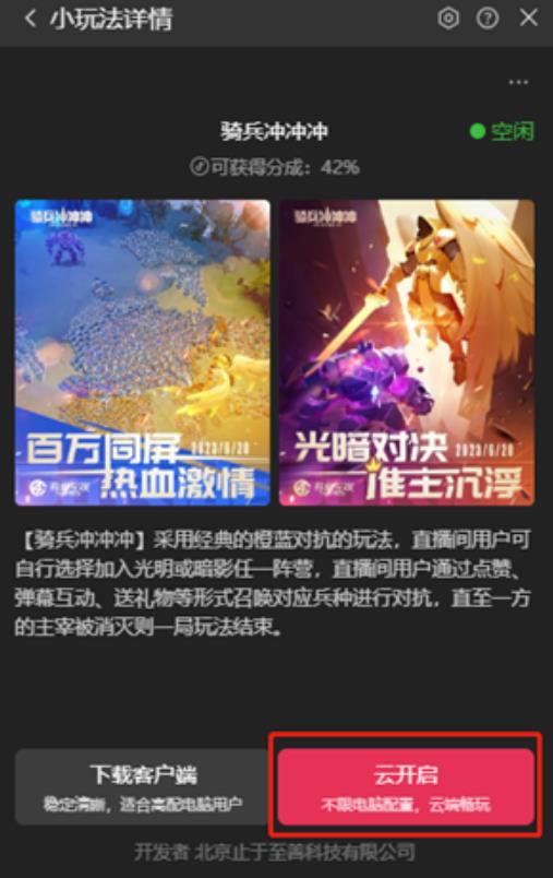 骑兵冲冲冲–2023抖音最新最火爆弹幕互动游戏【开播教程+起号教程+对接报白等】-ANQUYE-HENHENLU-26UUU[首页]