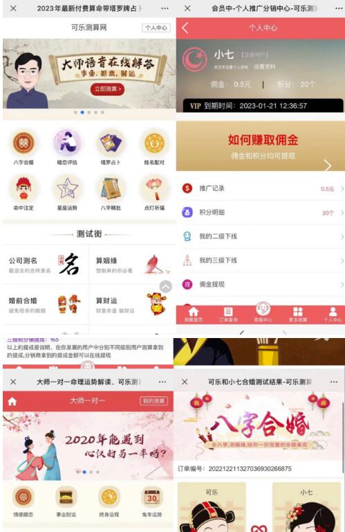 外面卖1888的2023最火算命测算系统源码搭建教程【源码+教程】-ANQUYE-HENHENLU-26UUU[首页]