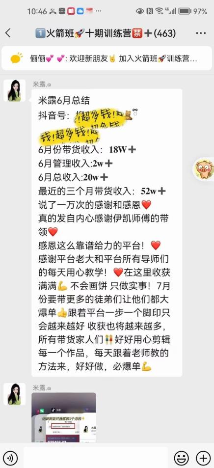 图文带货这么赚钱么? 3个月52W 图文带货运营加强课【揭秘】-ANQUYE-HENHENLU-26UUU[首页]