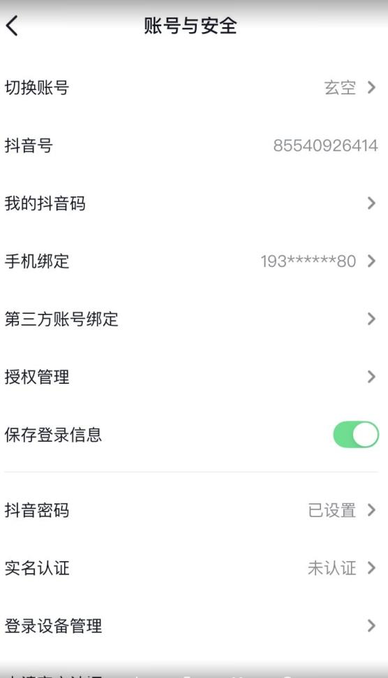 抖音不实名开直播技术拆解-ANQUYE-HENHENLU-26UUU[首页]