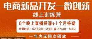南掌柜·电商新品开发——微创新，电商新品微创新是你企业发展的护城河-ANQUYE-HENHENLU-26UUU[首页]