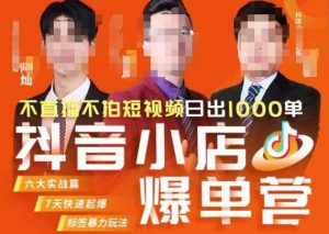 推易·抖店精细化运营，7月份线上直播课商品卡自然流推荐流，起店高阶等玩法-ANQUYE-HENHENLU-26UUU[首页]