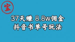宝哥0-1抖音中医图文矩阵带货保姆级教程，37天8万8佣金【揭秘】-ANQUYE-HENHENLU-26UUU[首页]