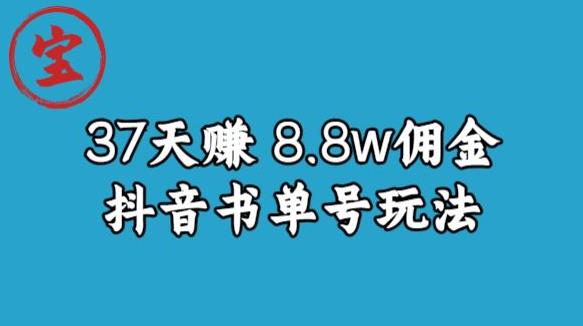 宝哥0-1抖音中医图文矩阵带货保姆级教程，37天8万8佣金【揭秘】-ANQUYE-HENHENLU-26UUU[首页]